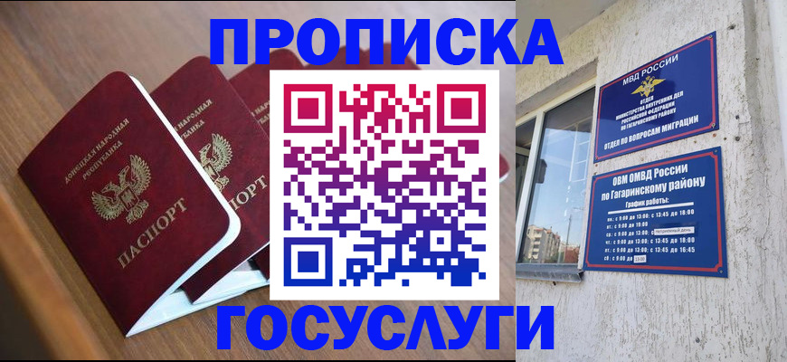 временная регистрация в квартире в Евпатории