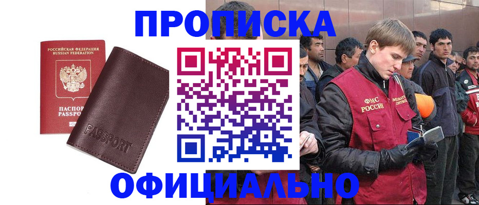 прописка штамп в Евпатории