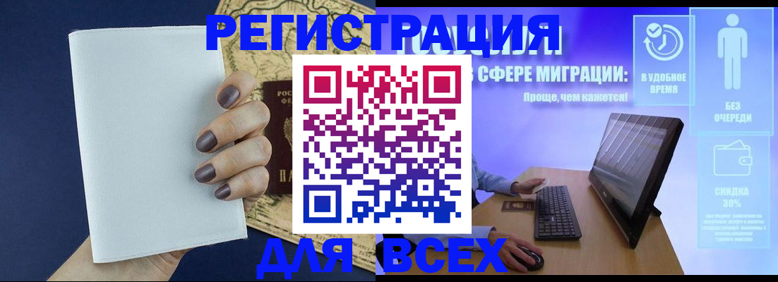 регистрация в Евпатории