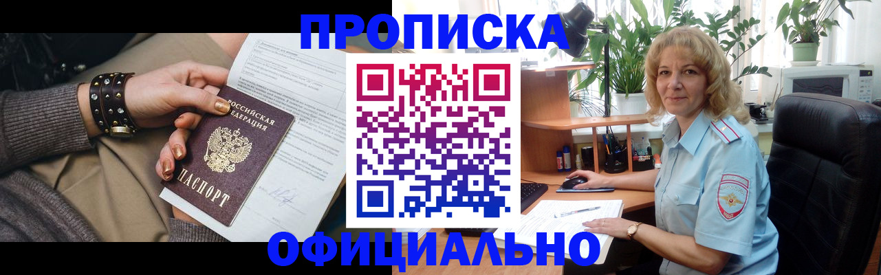 временная регистрация собственник в Евпатории