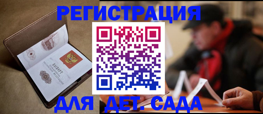 прописка в Евпатории