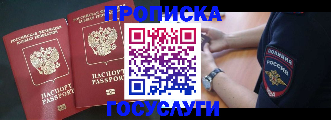 временная прописка в Евпатории