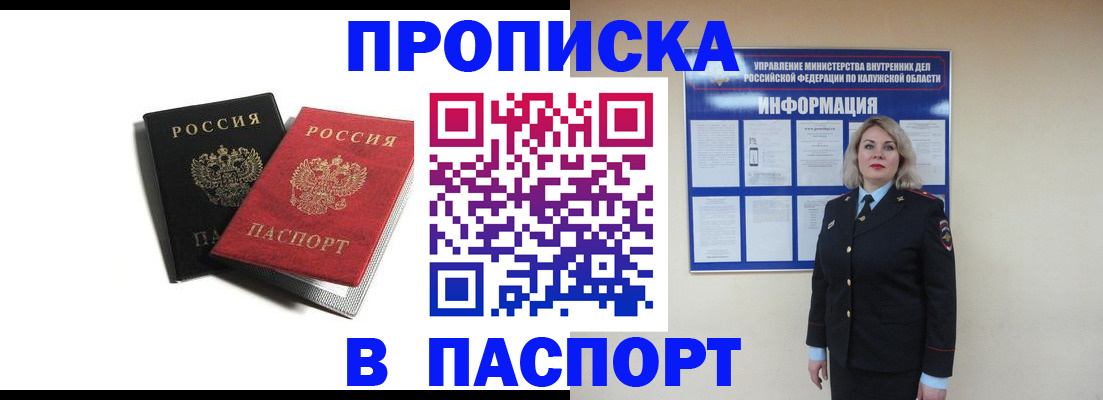 временная регистрация купить в Евпатории