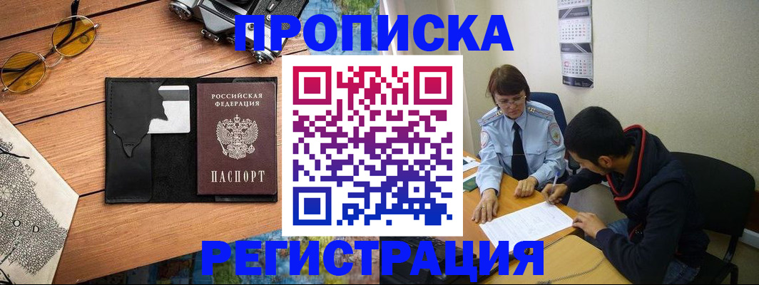 временная регистрация в Евпатории