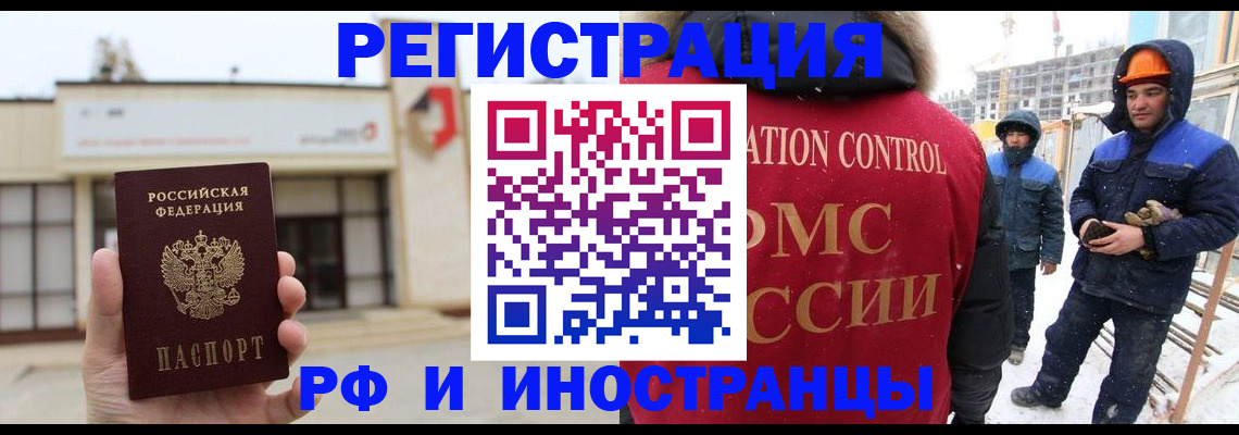 временная регистрация купить в Евпатории
